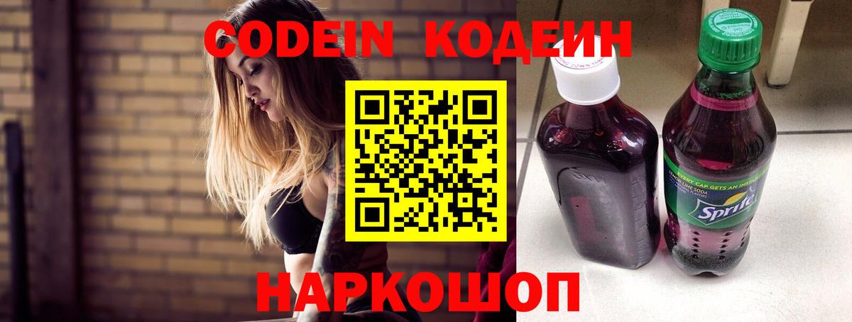 Кодеиновый сироп Lean напиток Lean (лин)  Вход с VPN  Добрянка 