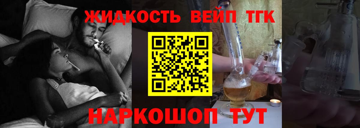 Добрянка  ТГК жижа  ТГК концентрат  Вход с VPN 